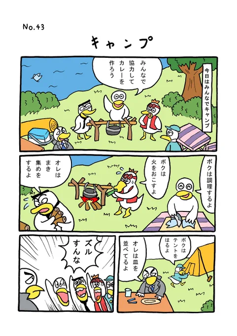 TORI.43「キャンプ」#1ページ漫画 #マンガ #ギャグ #鳥 #TORI #キャンプ 