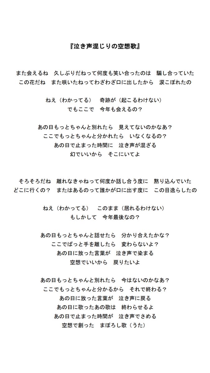 O Xrhsths 久保田唱 Sto Twitter 歌詞公開 ラスト さて 最後はカンタータのもう一曲です 歌の主人公たちが過去になくした共通のものを空想している歌 こちらもシミューレーターに入る前からあった曲ですが 不思議の国 を体験して 以前よりも込める想いが