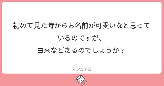تويتر 緑野らいむ 声優 新規ご依頼受付再開 على تويتر 先日はマシュマロ質問ありがとうございました 名前 の由来は 甘すぎないイメージで柑橘系の名前がいいなと思っていて 某アニメヒロインや 某作品タイトルなどでもよく聞く可愛い名前から らいむ