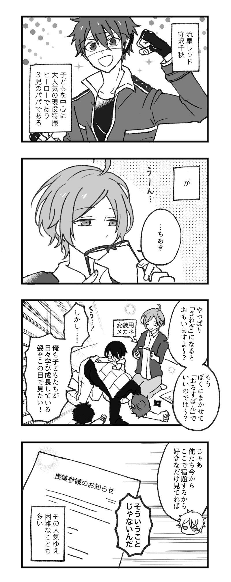 彩 流星隊で家族パロ T Co Nlbac1ivwv Twitter