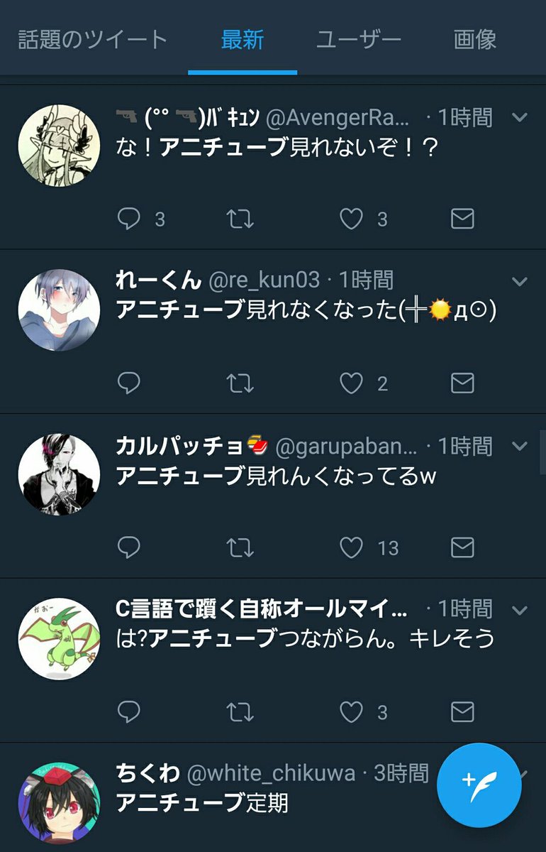 アニチューブが見れない原因は 閉鎖 エラーで見れない人続出 ついに終わりかな ひま速