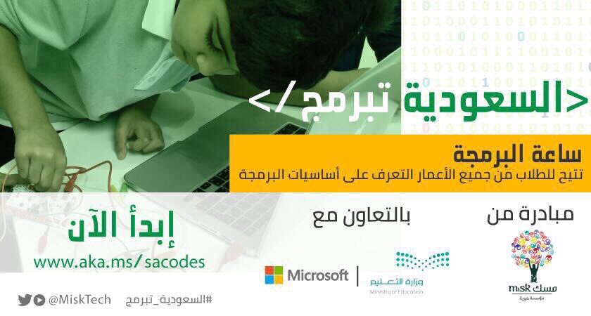 بالعمل الجاد والطموح غير المحدود سنبني معًا مجتمعًا تقنيًا واعيًا..
#السعودية_تبرمج
saudicodes.azurewebsites.net