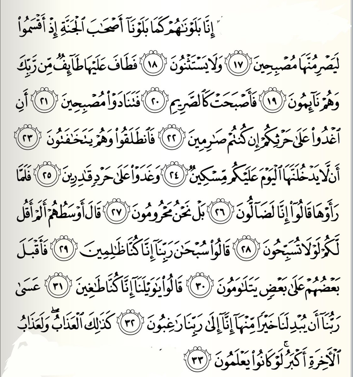 عبدالله بن علي خشان On Twitter النفقةسبب للبركةونماءالمال والشح والأثرة سبب لمحق المال كمافي قصة أصحاب الجنة فاعتبروا يا أولي الأبصار وثبت أن النبي عليه السلام رأى عند بلال صرة من تمر