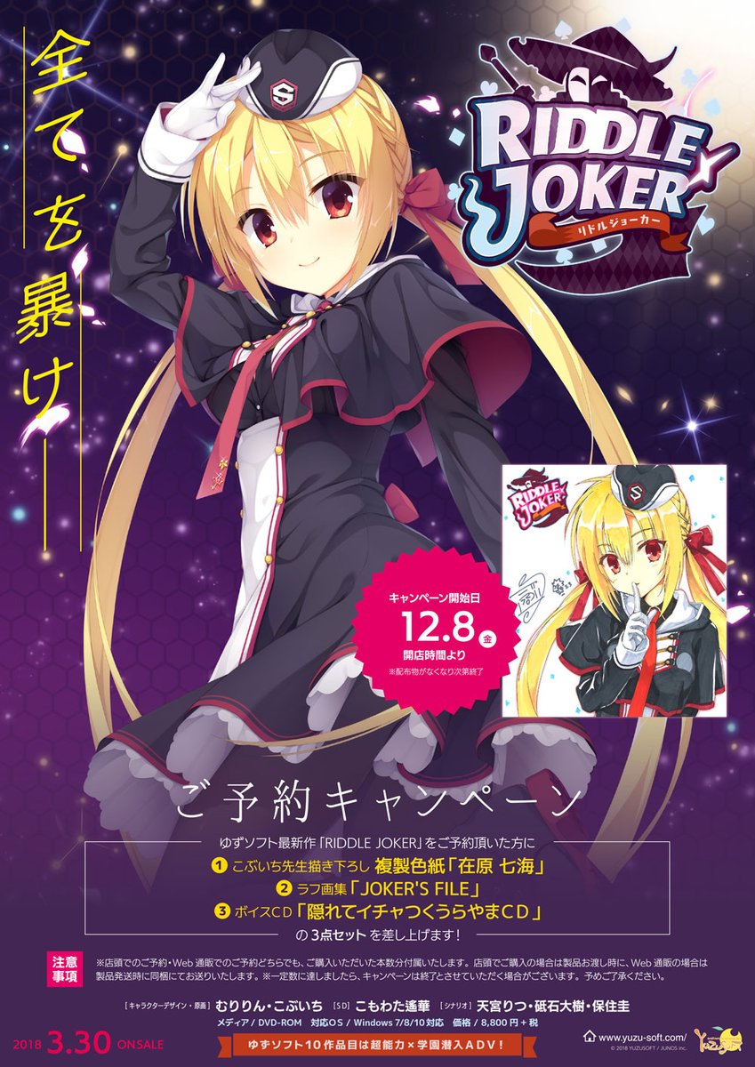 ゆずソフト RIDDLE JOKER アクリルキーホルダー 在原七海 ①