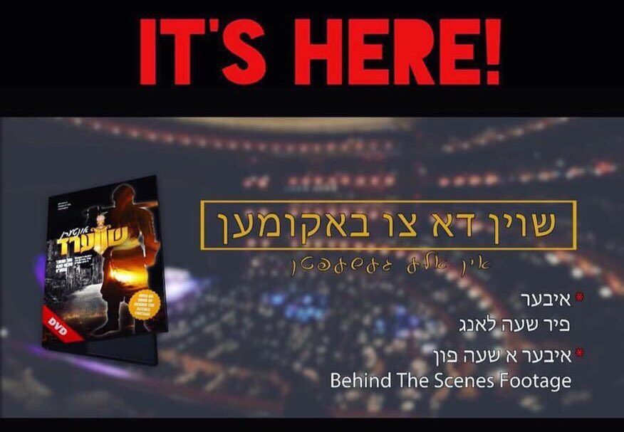 Midtown_Camera's tweet image. Intern Shverd DVD only @Midtown_Camera. אונטערן. שווערד