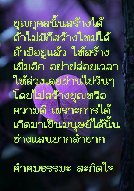 คำคมธรรมะ เตือนใจ on X: คำคมธรรมะ เตือนใจ On X:
