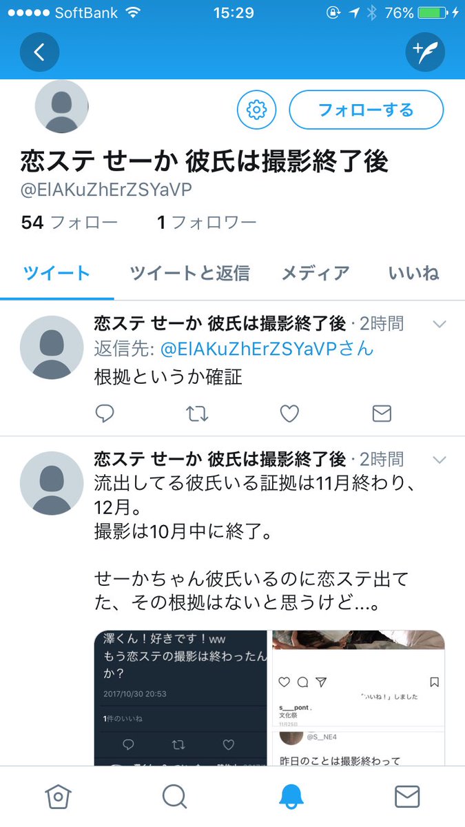 ツイッター 恋 ステ