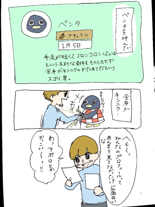 ダンベル漫画 そんな扱いを受けちゃう君も好きや… #ポケ森 