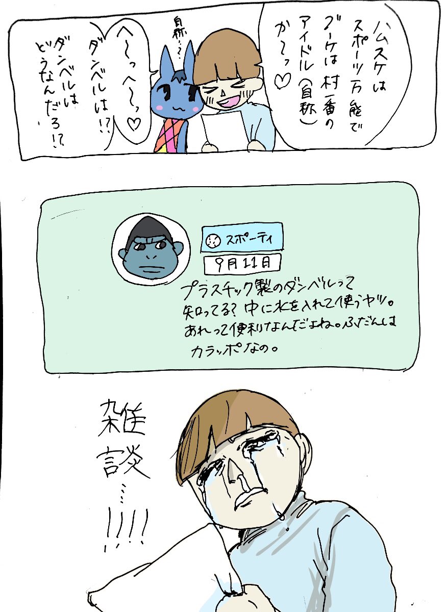 ダンベル漫画 そんな扱いを受けちゃう君も好きや… #ポケ森 