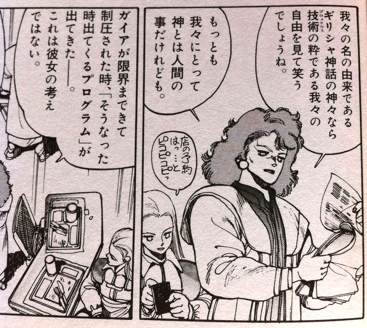 士郎正宗恐るべし 1987年に発売されたsf漫画に描かれたある物がリアルに未来を予見していた Togetter