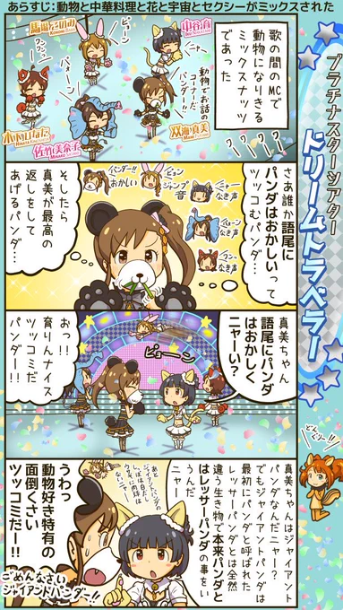 ミリシタ四コマ。明日終了なので、イベントのネタバレ有りの漫画です。 