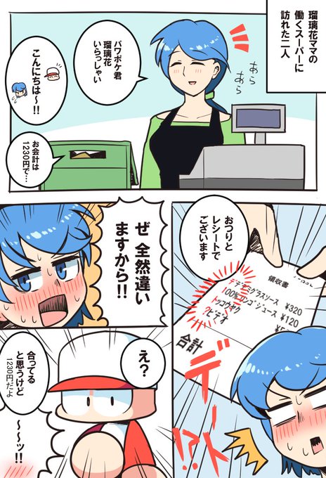 ごまっち Gomach K さんの漫画 73作目 ツイコミ 仮