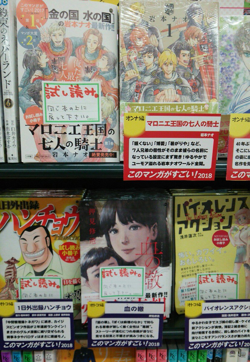 まめ このマンガがすごい 18 売り場を作りました 各界のマンガ好き 書店員が選んだランキングなので きっと面白いのだ でも 世間の言うことを鵜呑みにするのもつまらないでしょ 試し読みをいろいろ用意しましたから 自分で好みのマンガを