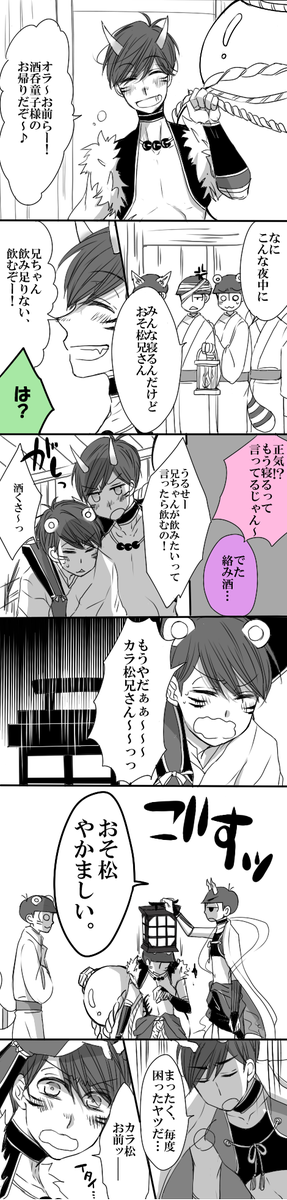 六つ子が擬似家族ぽい妖怪松で酒青～🍶🦋 