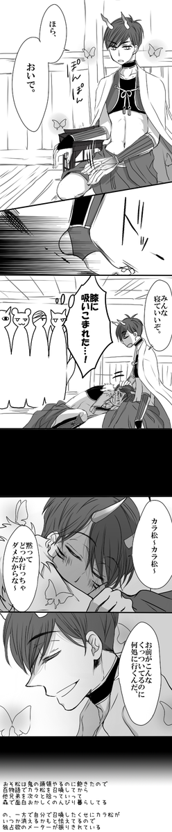 六つ子が擬似家族ぽい妖怪松で酒青～🍶🦋 