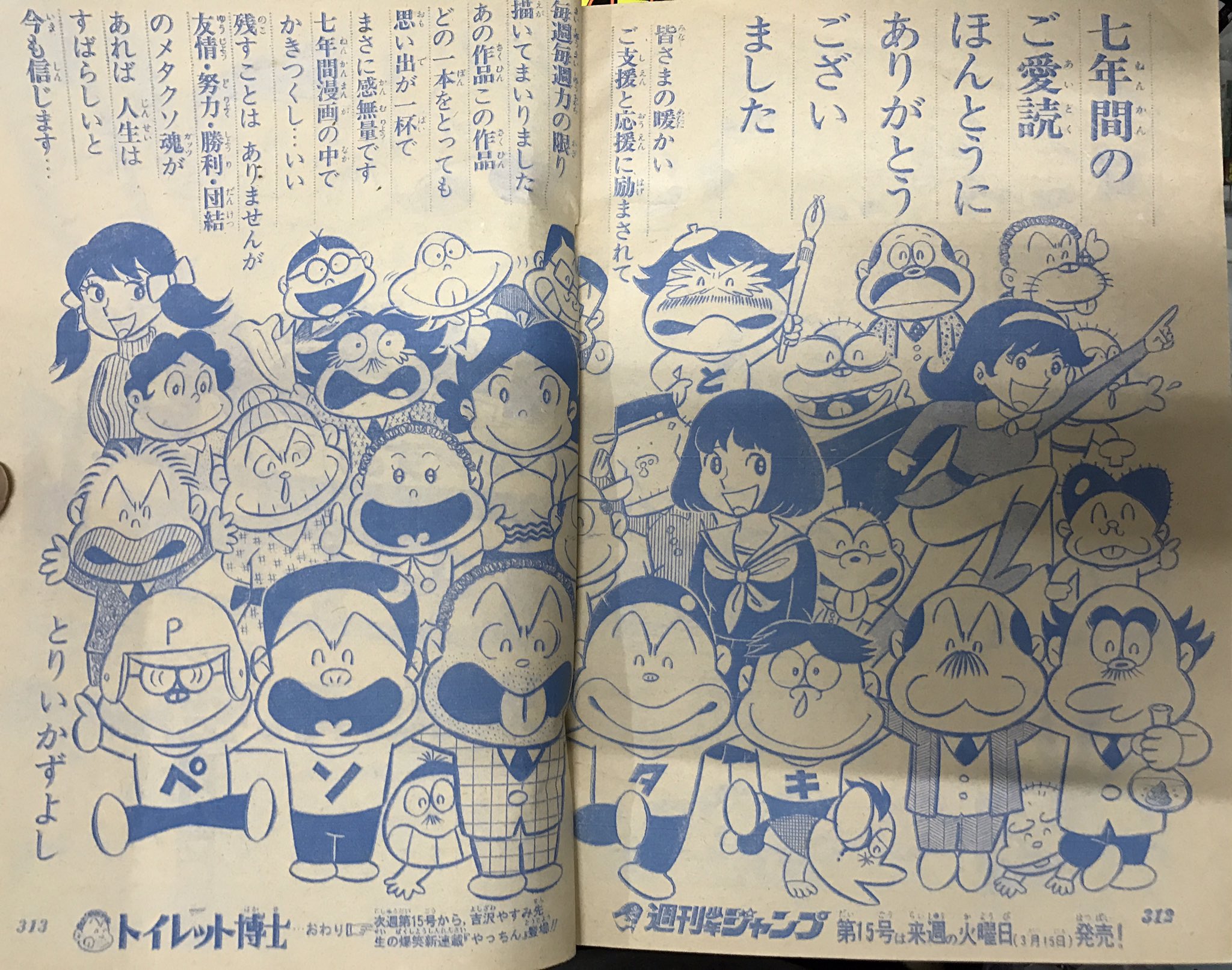 ヨンディス 週刊少年ジャンプ1977年14号 とりいかずよし先生のトイレット博士最終回掲載 全国のキッズにう こち こメタクソブームを巻き起こした初期ジャンプ作品の大長編 全313回 現在50代の男性に マタンキ って振ると5割以上の確率で ヨンディス 週刊少年ジャンプ1977年14号 とりいかずよし先生のトイレット博士最終回掲載 全国のキッズにう こち こメタクソブームを巻き起こした初期ジャンプ作品の大長編 全313回 現在50代の男性に マタンキ って振ると5割以上の確率で