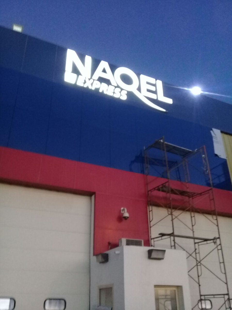 واتس رقم ناقل NAQEL Express