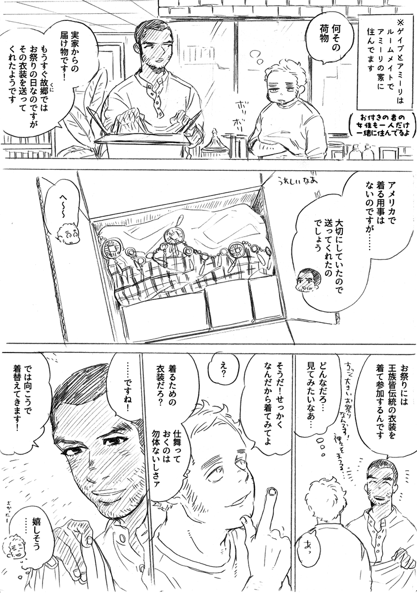 王子の伝統の衣装を見てときめくゲイブ。架空の国だと好きな衣装が描けていいね！！！！！ 
