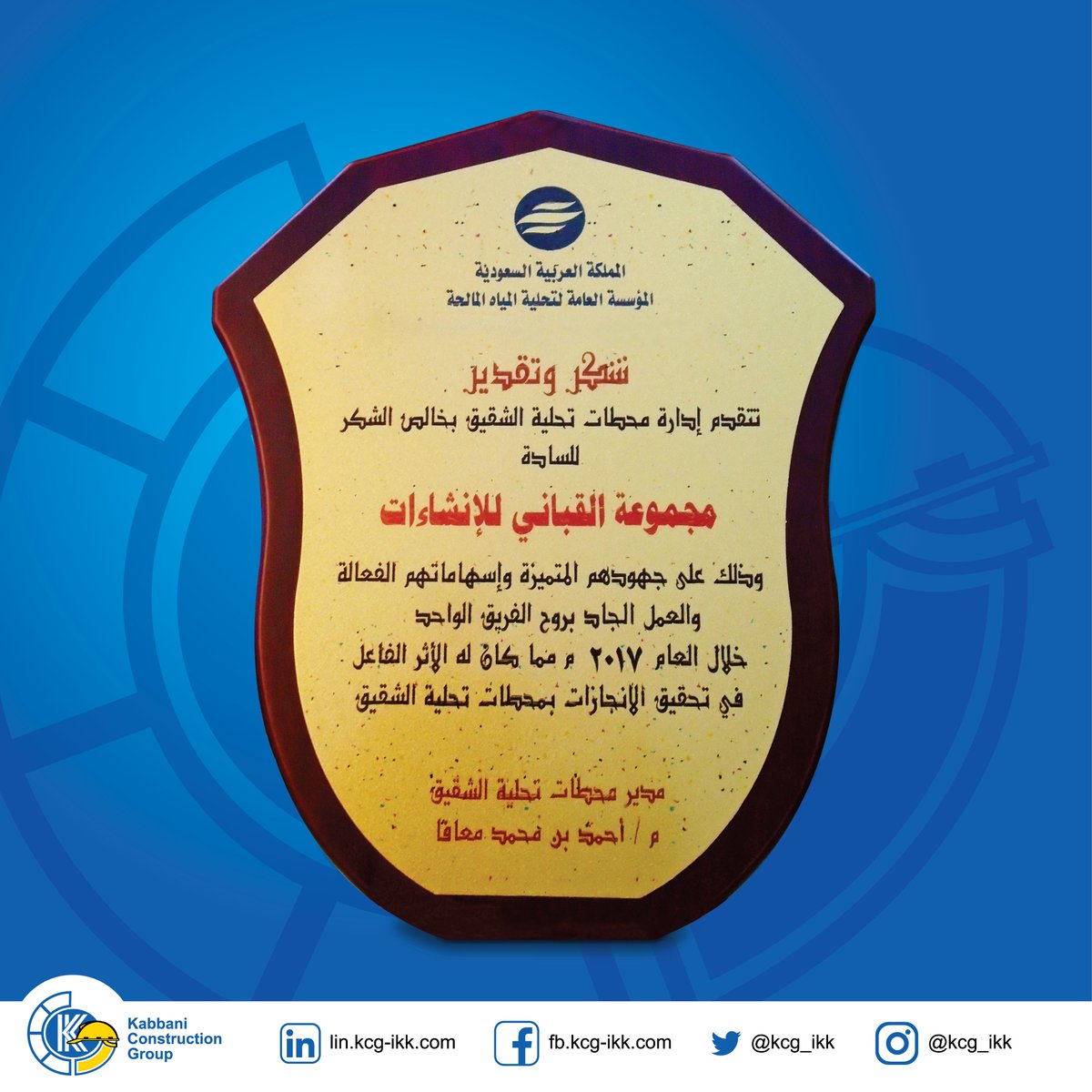 KCG_IKK's tweet photo. @KCG_IKK #SWCC #Thank_You #Structural_Systems #concrete_repair #specialized_construction
#مجموعة_القباني_للإنشاءات #المؤسسة_العامة_لتحلية_المياه_المالحة #شكر_تقدير #إصلاح_خرسانة #إنشاءات_متخصصة https://t.co/Ao6ug4Rhpw