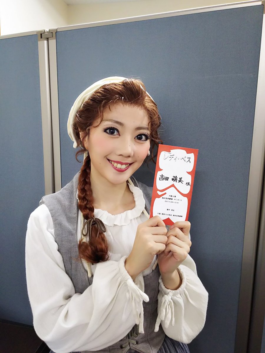 ট ইট র 吉田萌美 レディ ベス 全72公演無事に終了致しました お越し下さった皆様本当にありがとうございました 久しぶりの長期間の公演 初の帝国劇場 不安な事だらけでしたが 無事に終える事が出来てホッとしています 色々な事を学ばせて