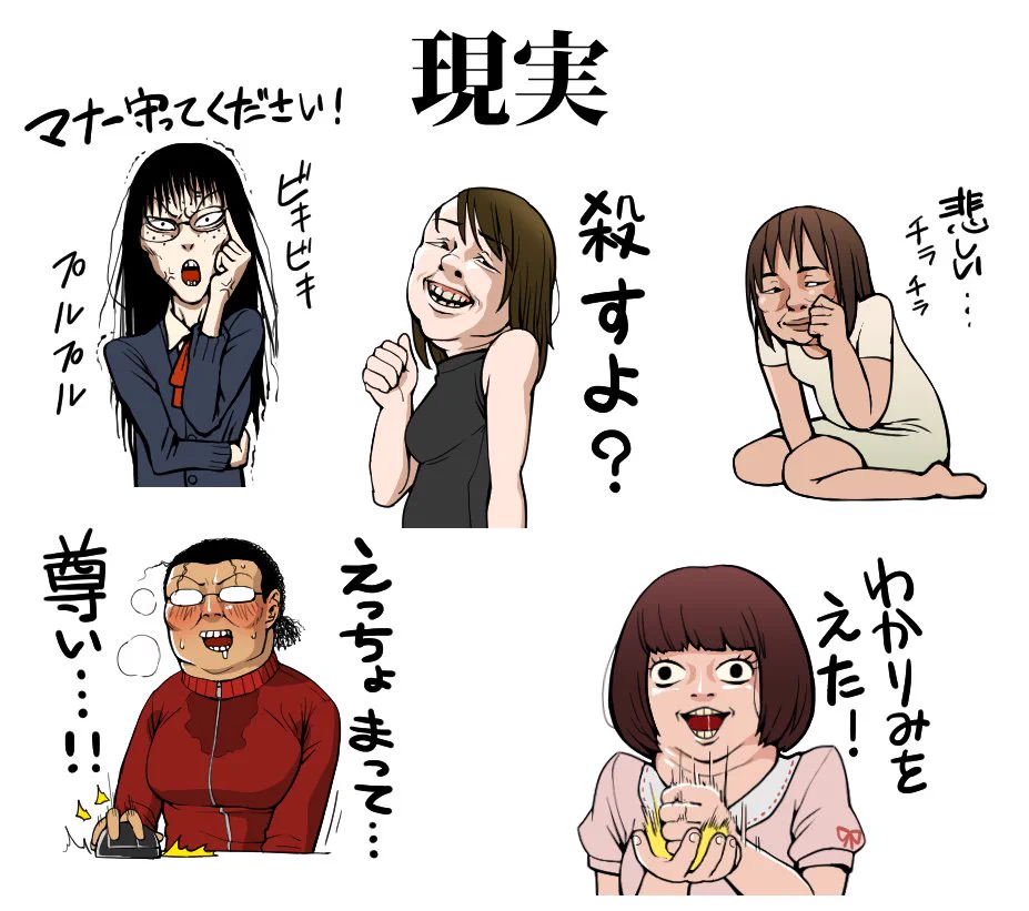 これが腐女子の理想と現実？理想は美人が多く現実は残念ｗｗｗ