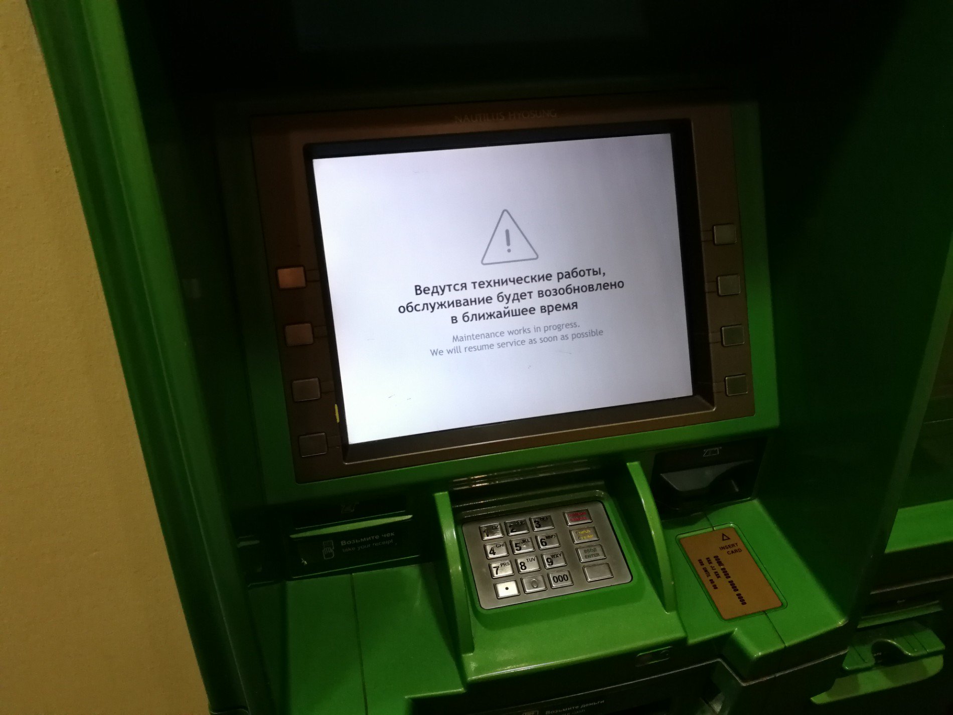 Нерабочий Сбербанк терминал