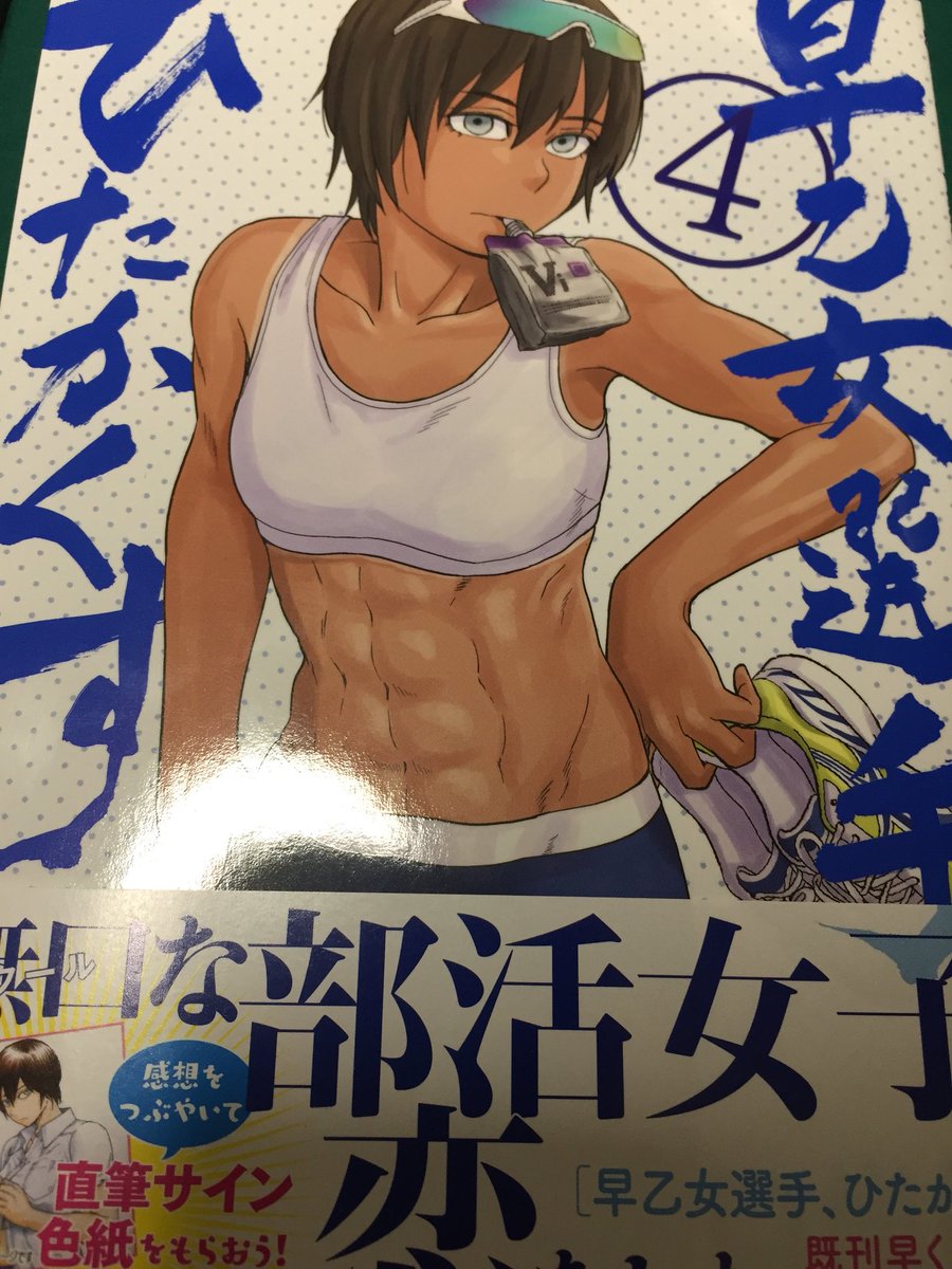 早乙女選手 ひたかくすを無料で全巻 最新刊を読む方法と感想 Zip Rarダウンロードよりこれ 無料マンガとネタバレ情報まとめサイト Comic Village コミックビレッジ
