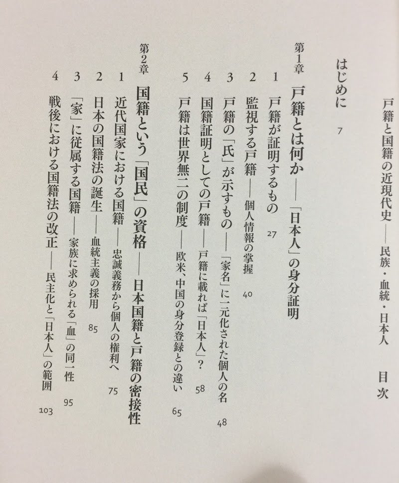 大幅にプライスダウン 戸籍と国籍の近現代史 : 民族 血統 日本人 econet.bi