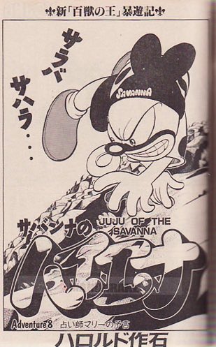 ハロルド作石さんの「サバンナのハイエナ」をまた読みたい 当時