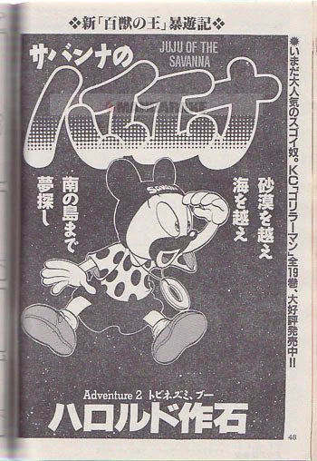 ヤングマガジン1994年15号『サバンナのハイエナ』新連載巻頭カラーハロルド作石 工場長 on X: 