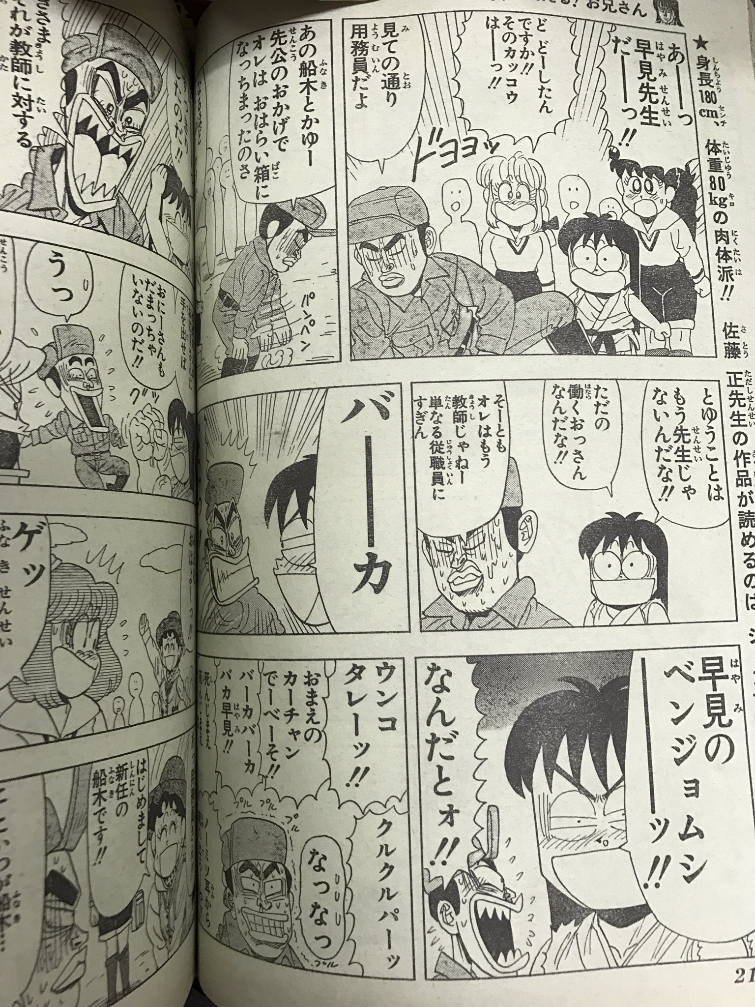 未単行本化 雑誌切抜き ぜんきよし 愛ラブ先生 コロコロ本誌連載