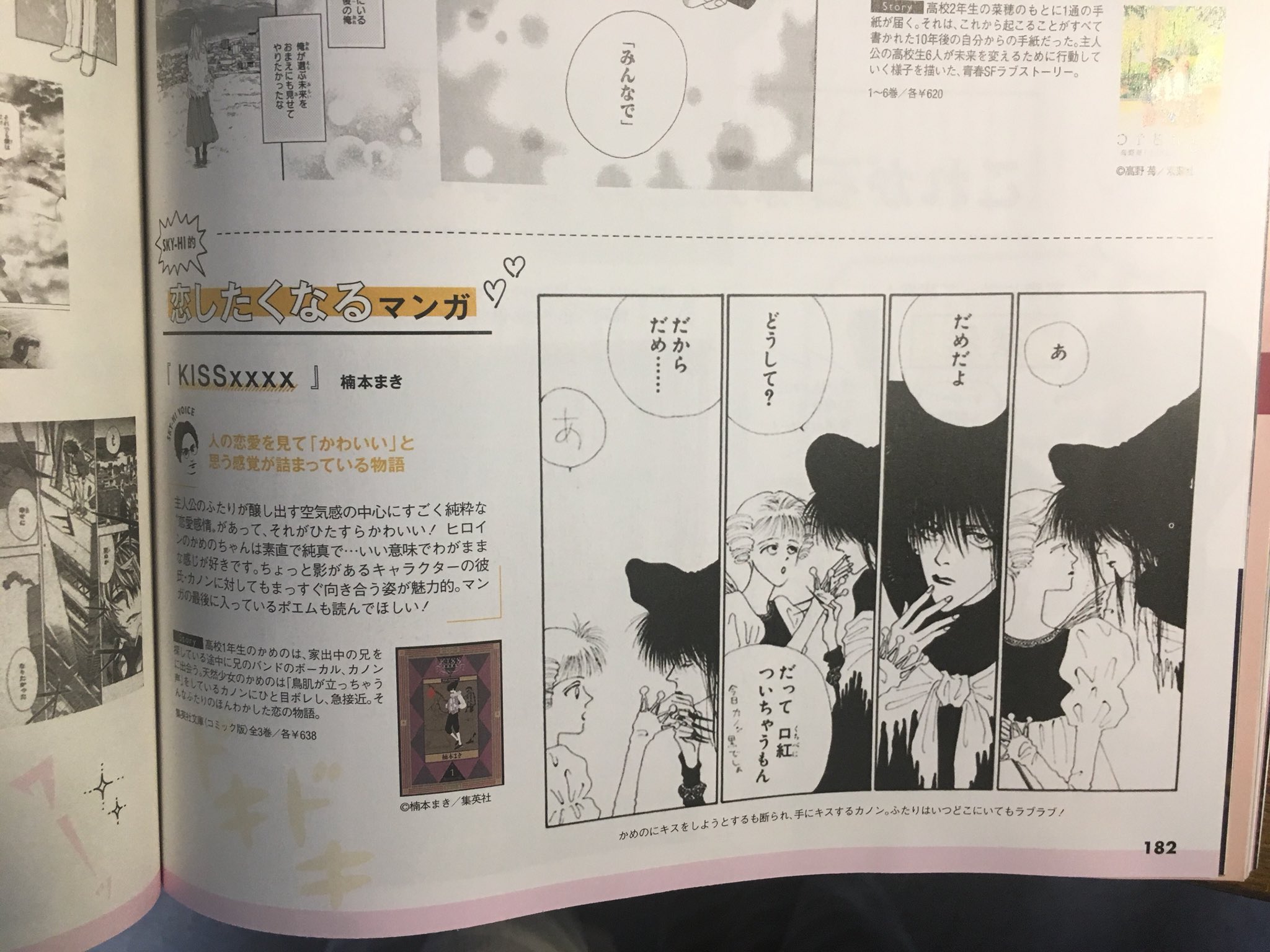 深海魚 純 退院 En Twitter Cancamに大好きな漫画 楠本まきさんのkissxxxxが紹介されてて嬉しい W 深海魚 純 退院 En Twitter Cancamに大好きな漫画 楠本まきさんのkissxxxxが紹介されてて嬉しい W