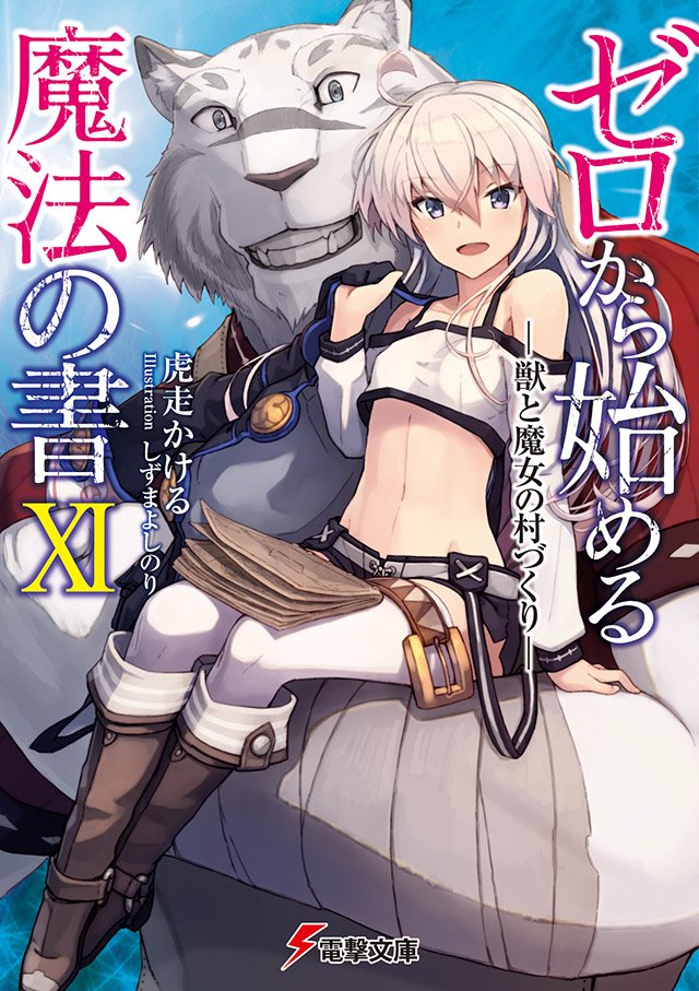 ゼロから始める魔法の書 アニメ公式 Zeronosyo Twitter ゼロから始める魔法の書 アニメ公式 Zeronosyo Twitter