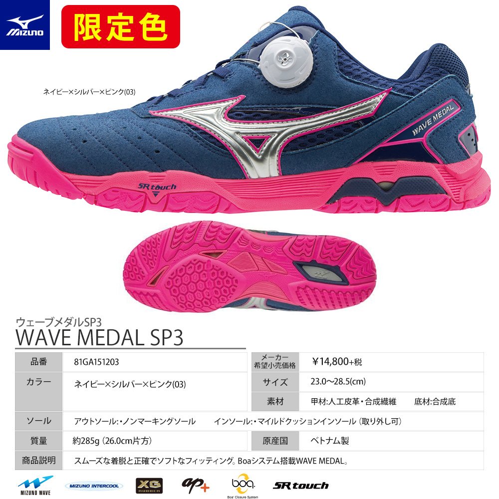 通販 激安◇ ウェーブメダルSP3 MIZUNO 卓球 シューズ ienomat.com.br