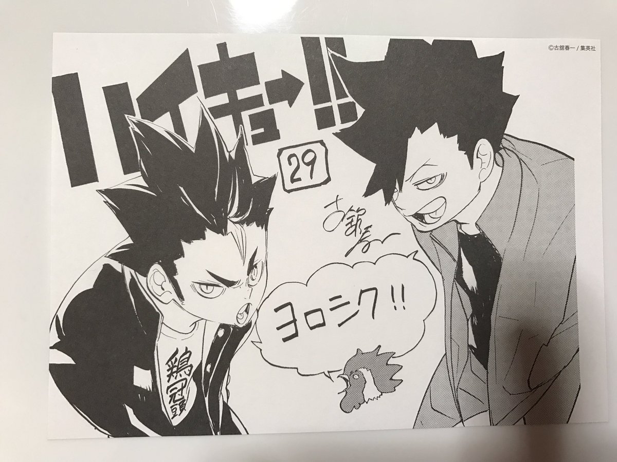 日生 ひなせ プロフカード必読 Twitterissa 交換 譲渡 ハイキュー 29巻 特典 イラストペーパー 譲 月島 日向 求 西谷 黒尾 2枚目 Or100円 送料 郵送可能です 大変難しいとは思いますが お気軽にお声かけ下さい