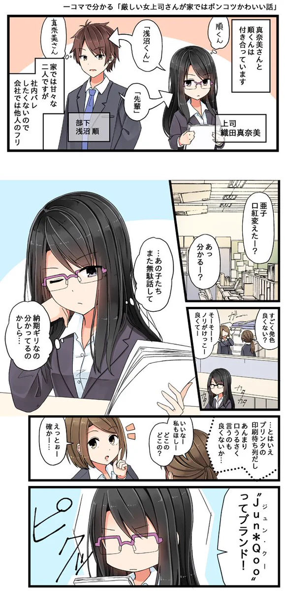 厳しい女上司さんｗｗｗうっかり彼氏の名前を言いそうになる可愛い一面もありｗｗｗ