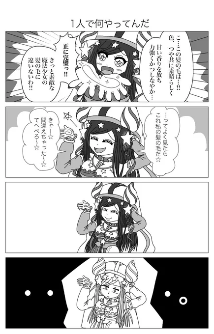 4コまほいく その20
#4コまほいく
#魔法少女育成計画 