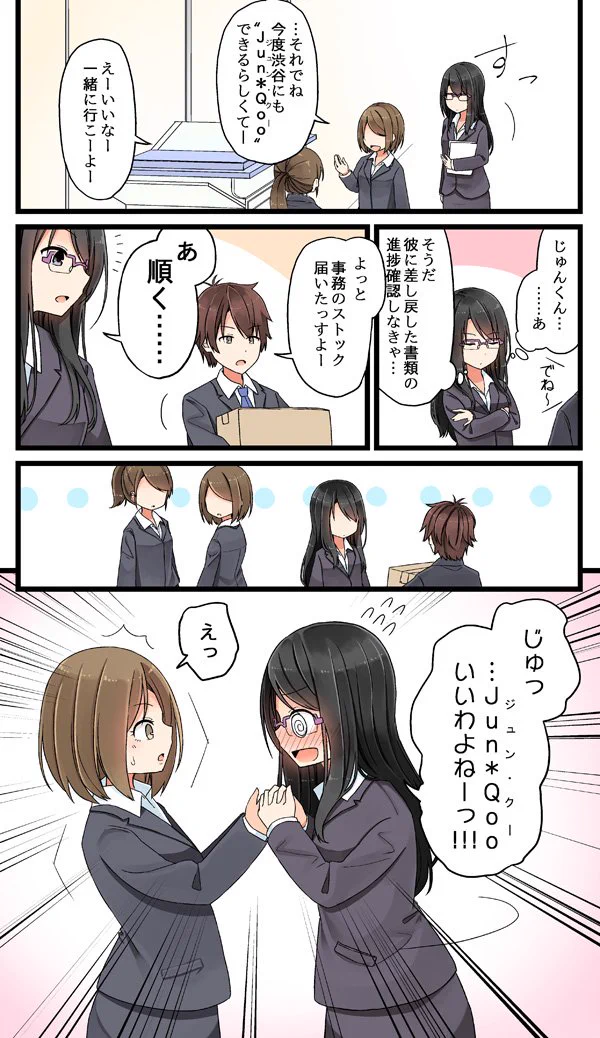 厳しい女上司さんｗｗｗうっかり彼氏の名前を言いそうになる可愛い一面もありｗｗｗ