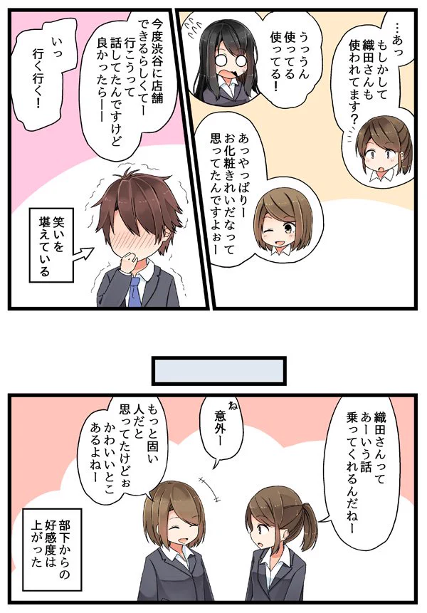 厳しい女上司さんｗｗｗうっかり彼氏の名前を言いそうになる可愛い一面もありｗｗｗ