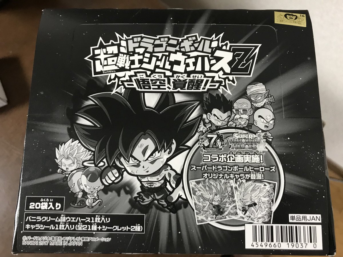 康hey En Twitter ドラゴンボール 超戦士ウエハースz 悟空 覚醒 ドラゴンボール ウエハースシリーズ 6弾目 力の大会で遂に登場した身勝手の極意を初め原作からはサイヤ人編が収録そしてファン熱待望だったスーパードラゴンボールヒーローズのキャラも参戦 康hey En Twitter ドラゴンボール 超戦士ウエハースz 悟空 覚醒 ドラゴンボール ウエハースシリーズ 6弾目 力の大会で遂に登場した身勝手の極意を初め原作からはサイヤ人編が収録そしてファン熱待望だったスーパードラゴンボールヒーローズのキャラも参戦