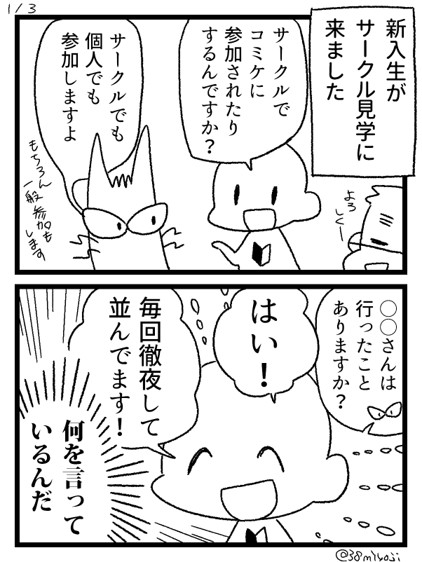 コミケの時期が近付くと思い出すこと 