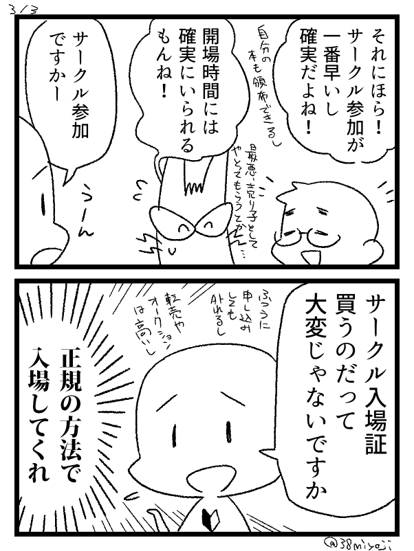 コミケの時期が近付くと思い出すこと 