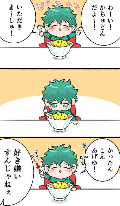 かちゅど～ん! 