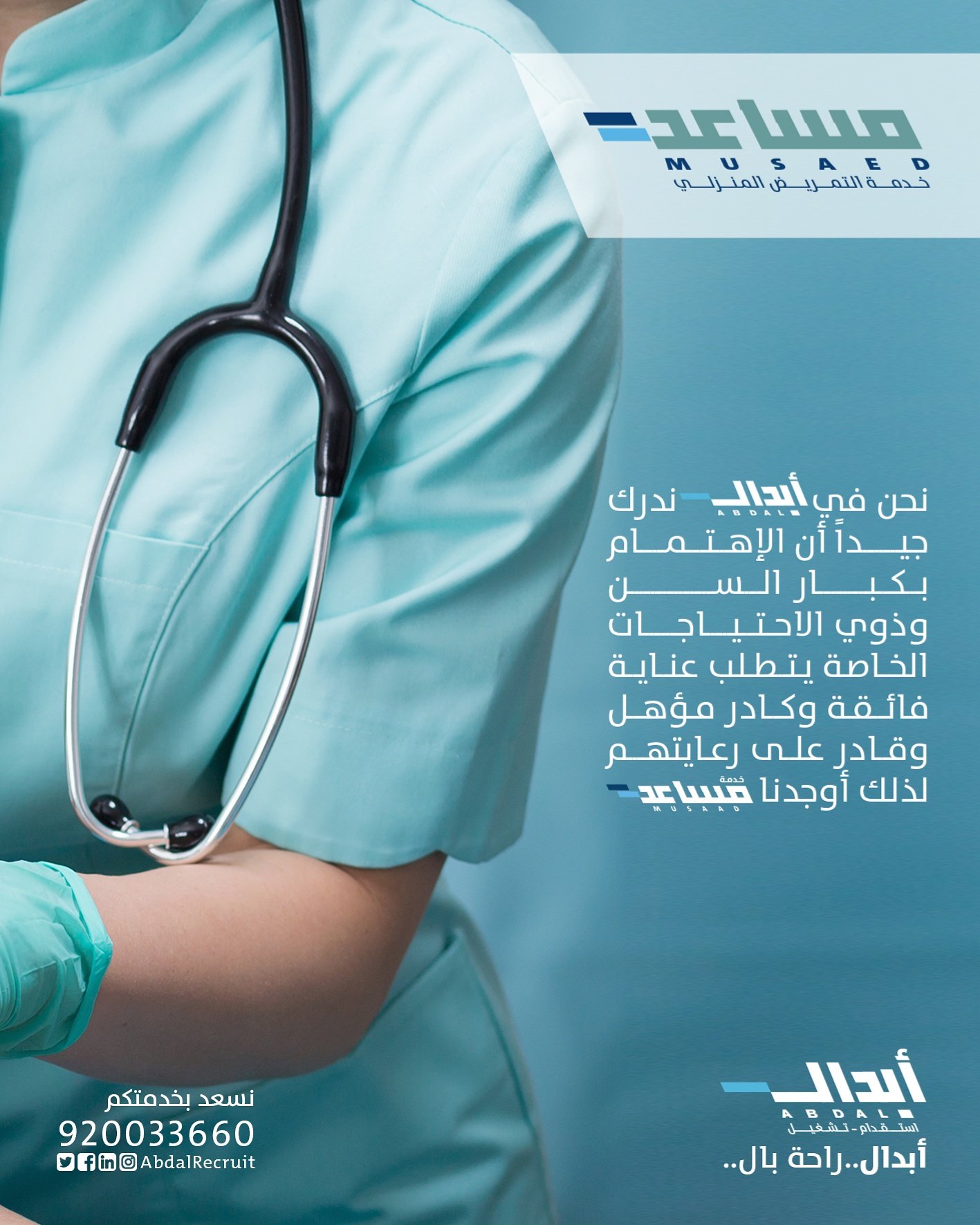 شركة ابدال للاستقدام