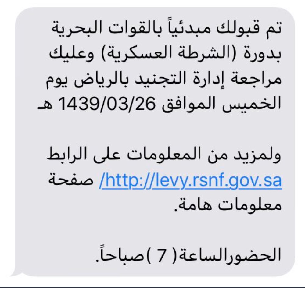 جتني رسالة مراجعة الشرطة