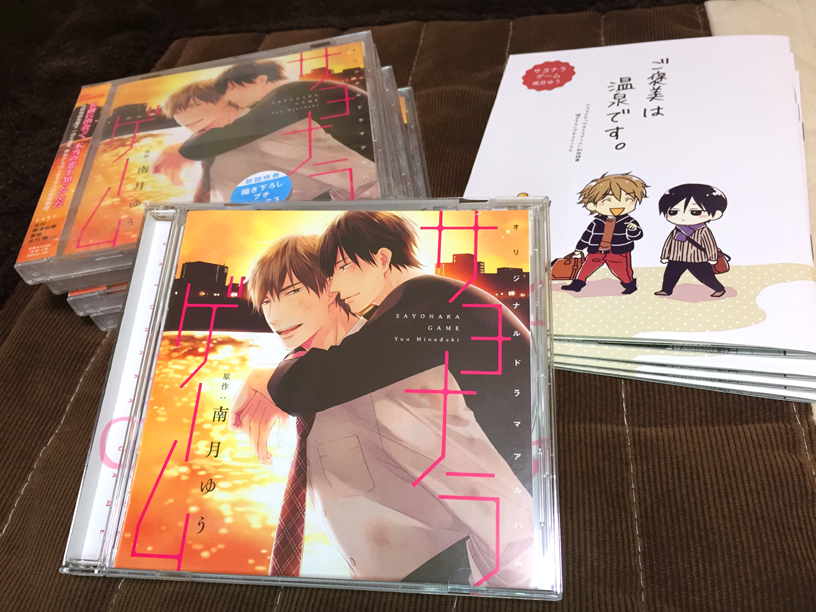ご褒美は温泉です。 サヨナラゲーム ドラマCD 初回限定特典 プチ