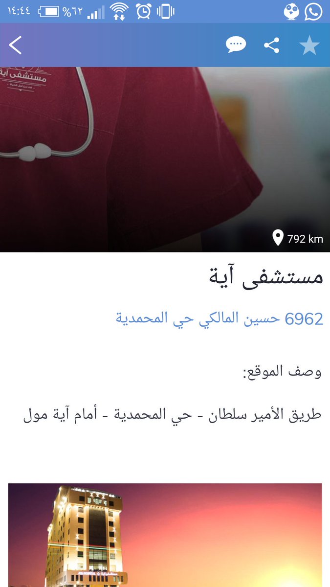 jeddahdalil's tweet photo. يسعدنا وشرفنا انضمام  " مستشفى آية " 
حمل التطبيق الان 

https://t.co/bHxjWVHzaz

#تطبيق_دليل_جده #جده_الآن #جده_التاريخيه #سياحه #دليل_جده #دعم #مطاعم_جده #كوفيهات_جده #مستوصفات_جده #فنادق_جده #منتزهات_جده #منتجعات_جده #شاليهات_جده #القدس_ستبقي_عربيه 
#كلمه_لدرجاتك_قبل_الفاينل https://t.co/YC7gzqp8eh