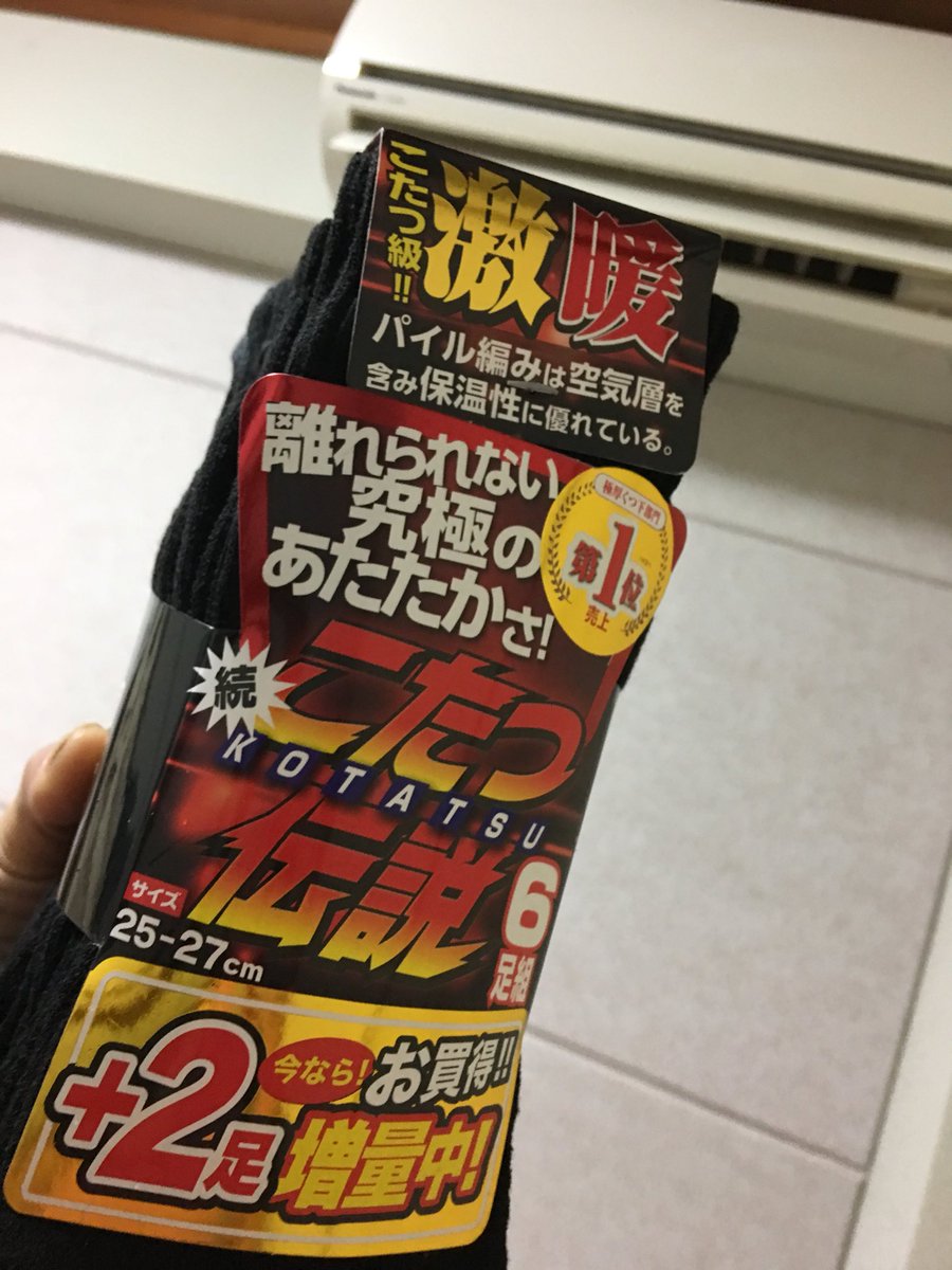 Betty ロゴは熱いがこたつはぬくい まあ一足100円にしては上出来ですよ D ノ 今年買った靴下 では500円のファミマのパイル靴下がいい仕事してました メンズ用ロング 使い捨てカイロ作ってる桐灰の 足の冷えない不思議な靴下 1700円よりずっと Betty ロゴは熱いがこたつはぬくい まあ一足100円にしては上出来ですよ D ノ 今年買った靴下 では500円のファミマのパイル靴下がいい仕事してました メンズ用ロング 使い捨てカイロ作ってる桐灰の 足の冷えない不思議な靴下 1700円よりずっと