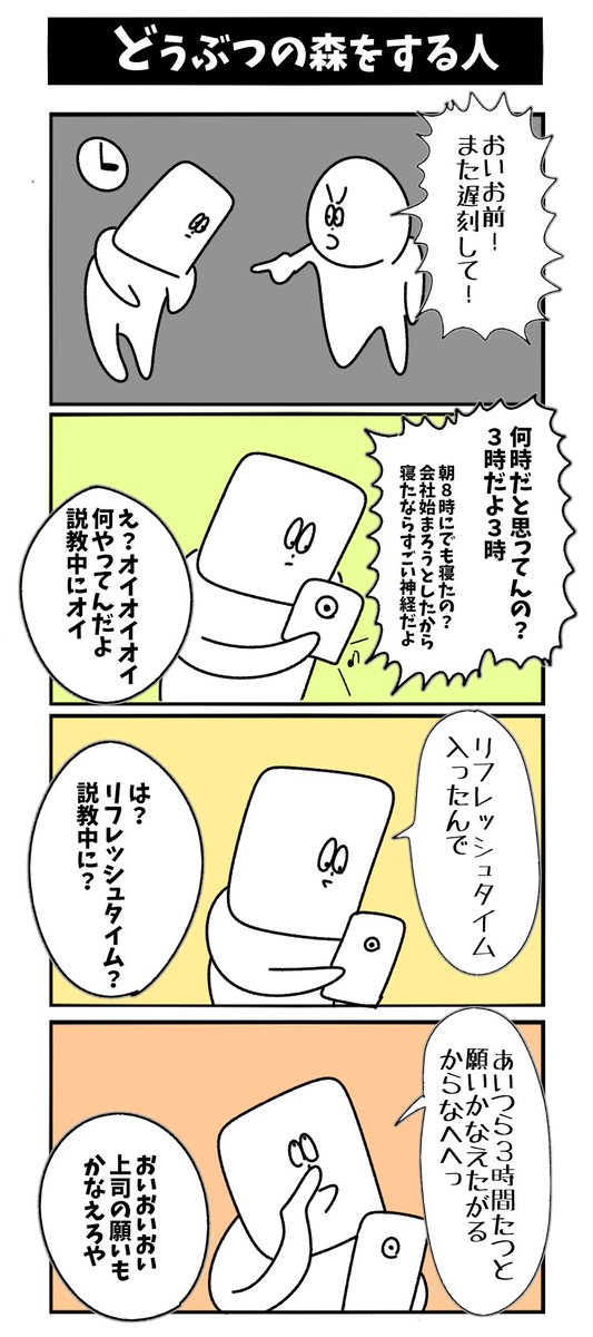 【どうぶつの森をする人】アヘェ！ 