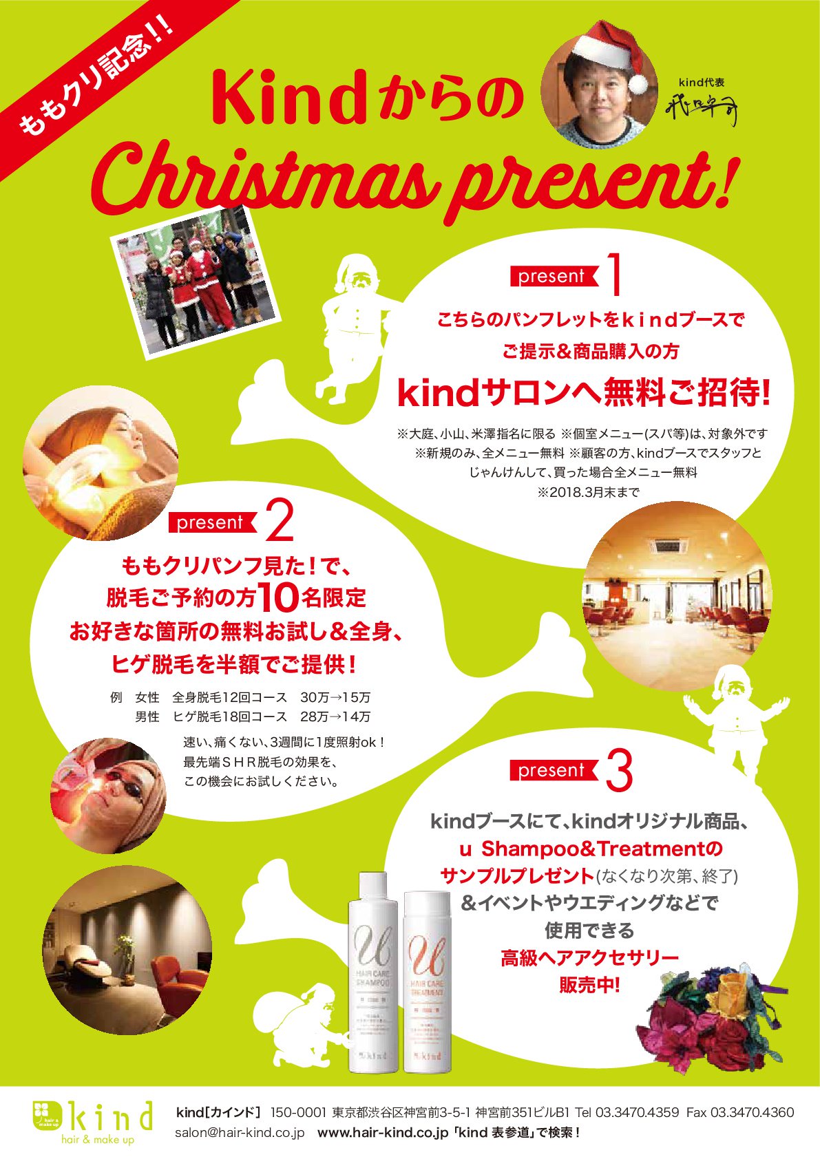 Salonkind ももクリ Kindプレゼント企画 今回のももクリ Kindから大変お得な内容のお知らせです モノノフの皆様 平日のタイトなスケジュールですが 是非kindショップにお立ち寄りください 明日 準備が整いましたらecサイトにて先行販売